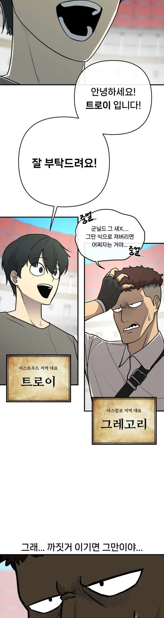 용사 출연 마왕 연출 - 프롤로그 74