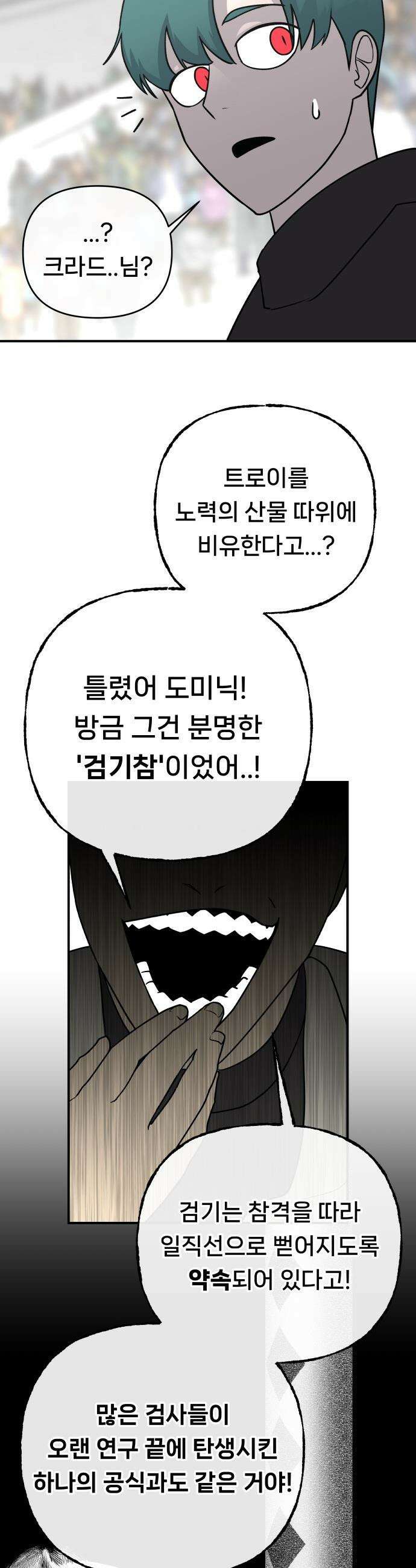 용사 출연 마왕 연출 - 프롤로그 84
