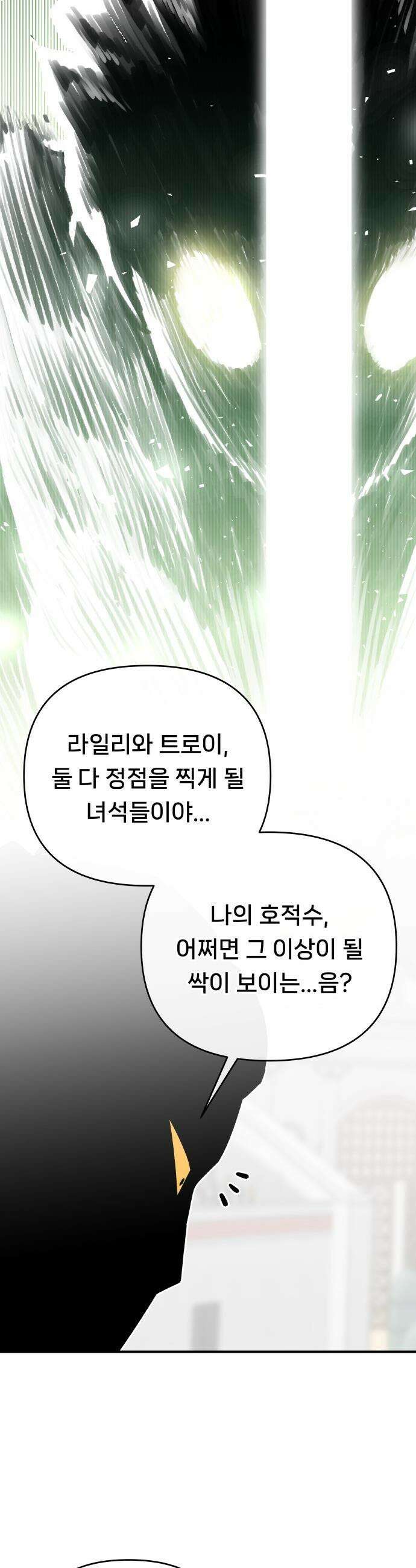 용사 출연 마왕 연출 - 프롤로그 86