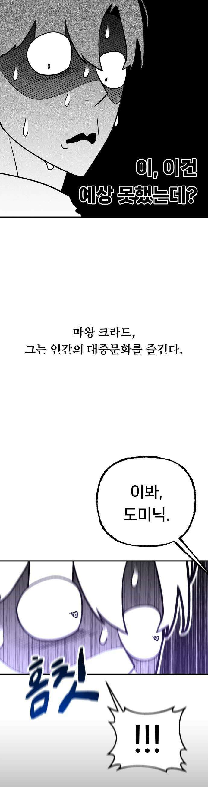 용사 출연 마왕 연출 - 프롤로그 91