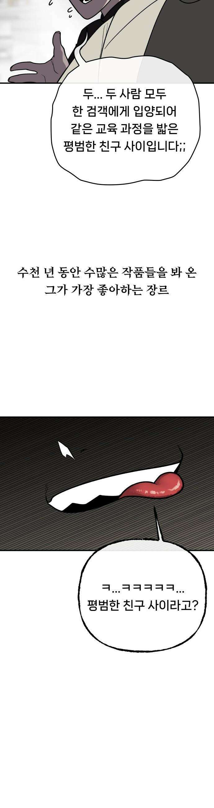 용사 출연 마왕 연출 - 프롤로그 93