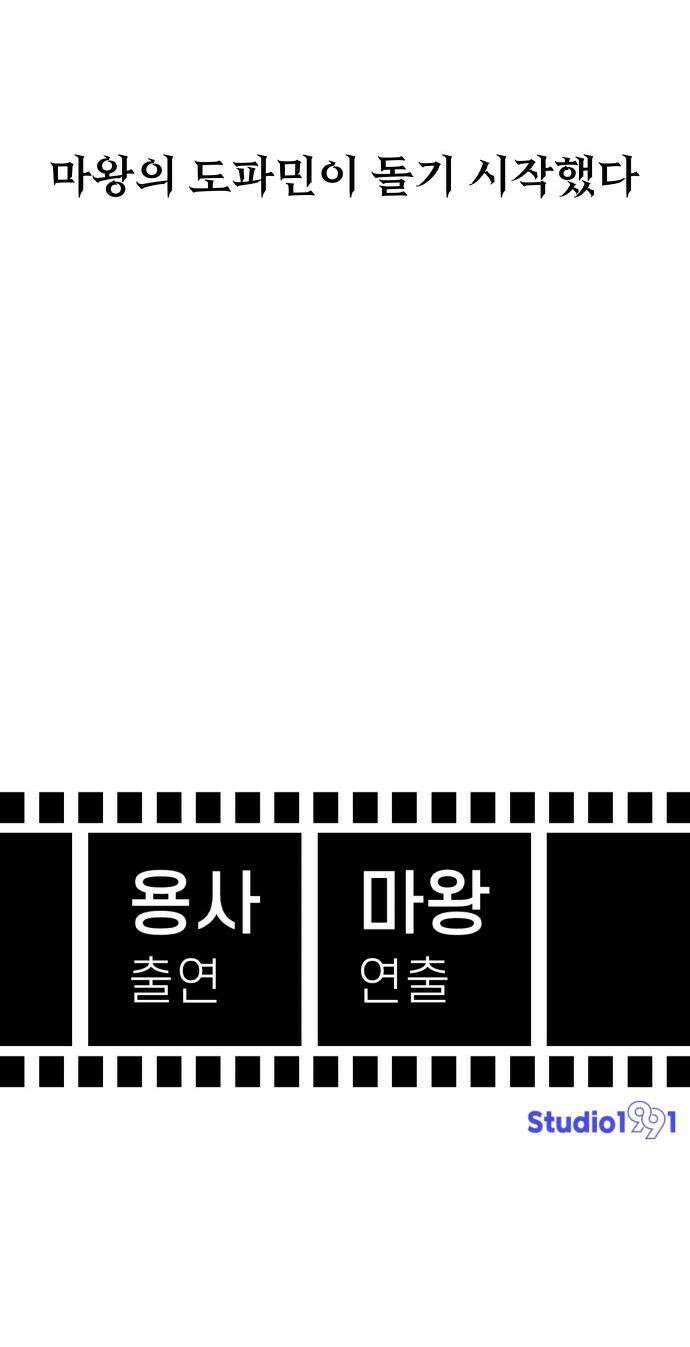 용사 출연 마왕 연출 - 프롤로그 97