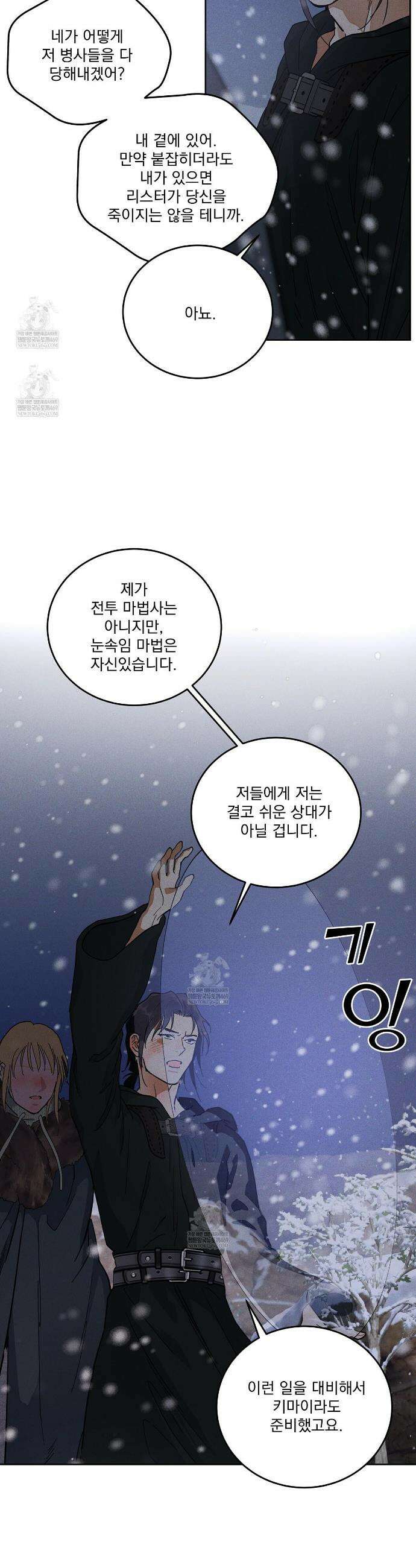 안티도트 76화 24