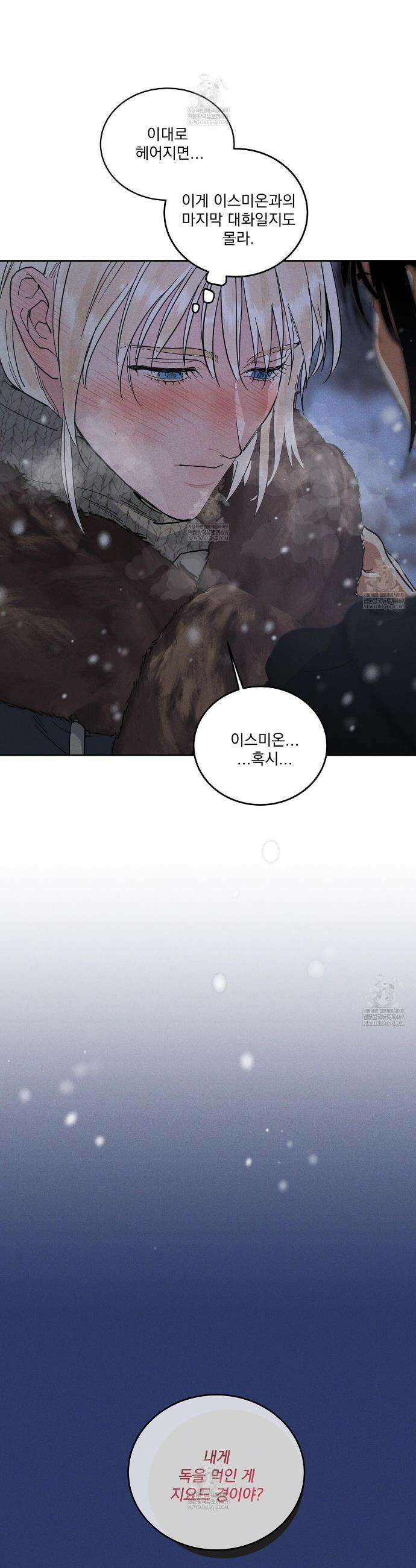 안티도트 76화 26