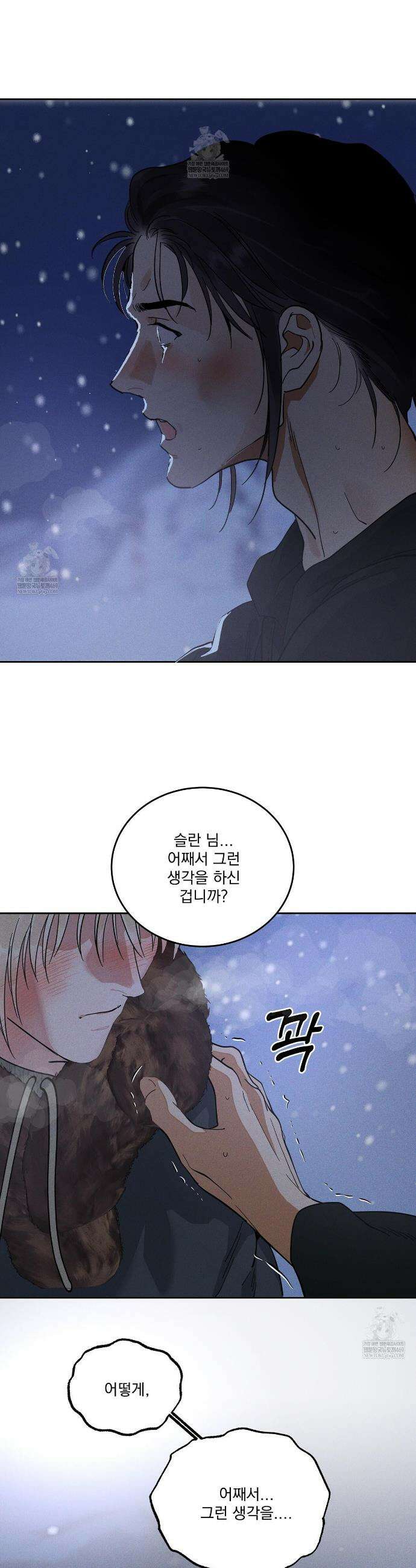 안티도트 76화 28