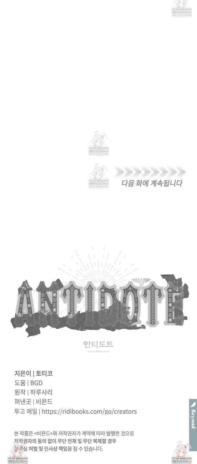 안티도트 76화 38