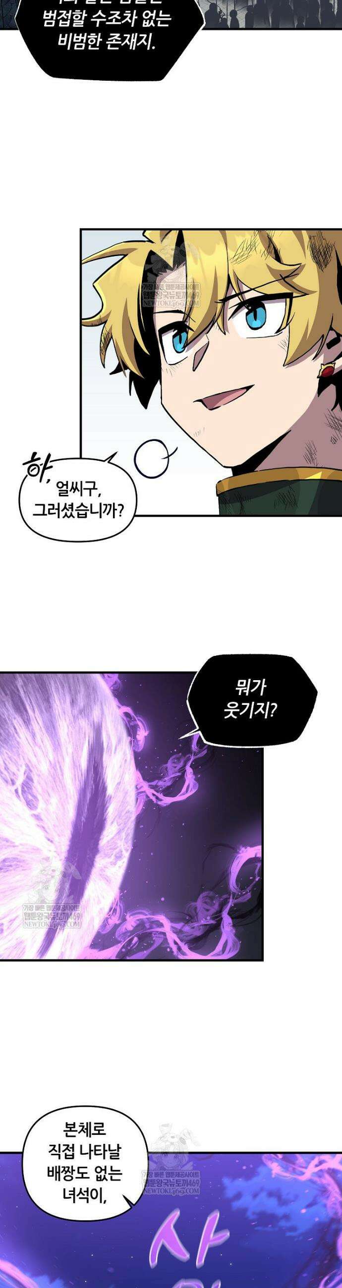 나 홀로 버그로 꿀빠는 플레이어 182화 2