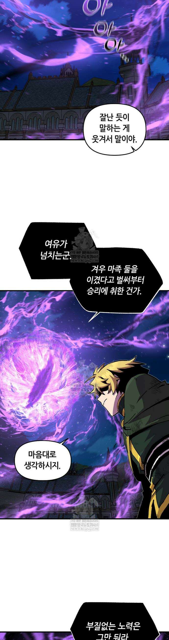 나 홀로 버그로 꿀빠는 플레이어 182화 3
