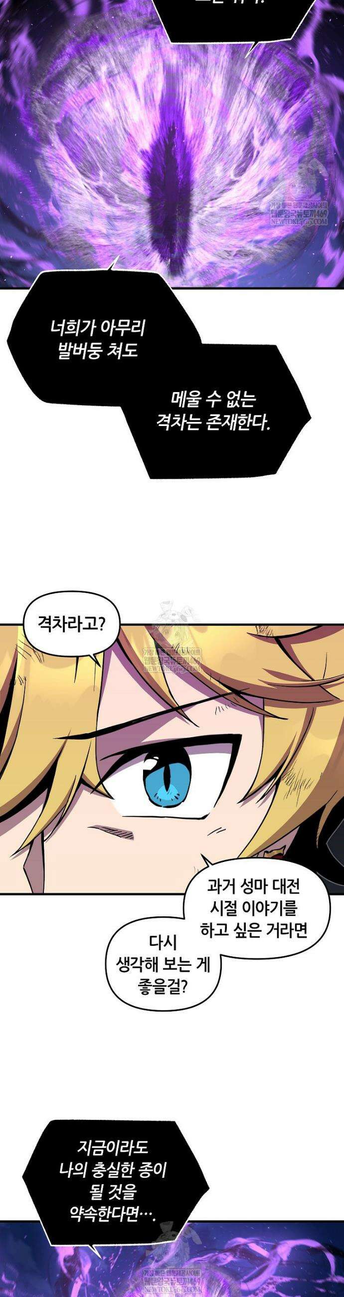 나 홀로 버그로 꿀빠는 플레이어 182화 4