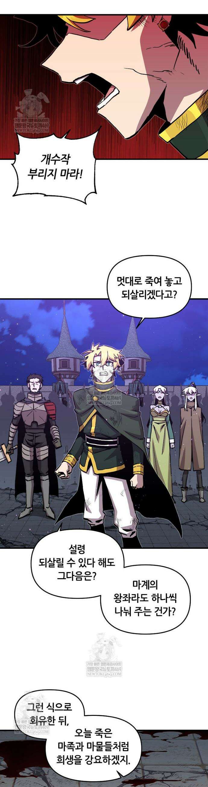 나 홀로 버그로 꿀빠는 플레이어 182화 6
