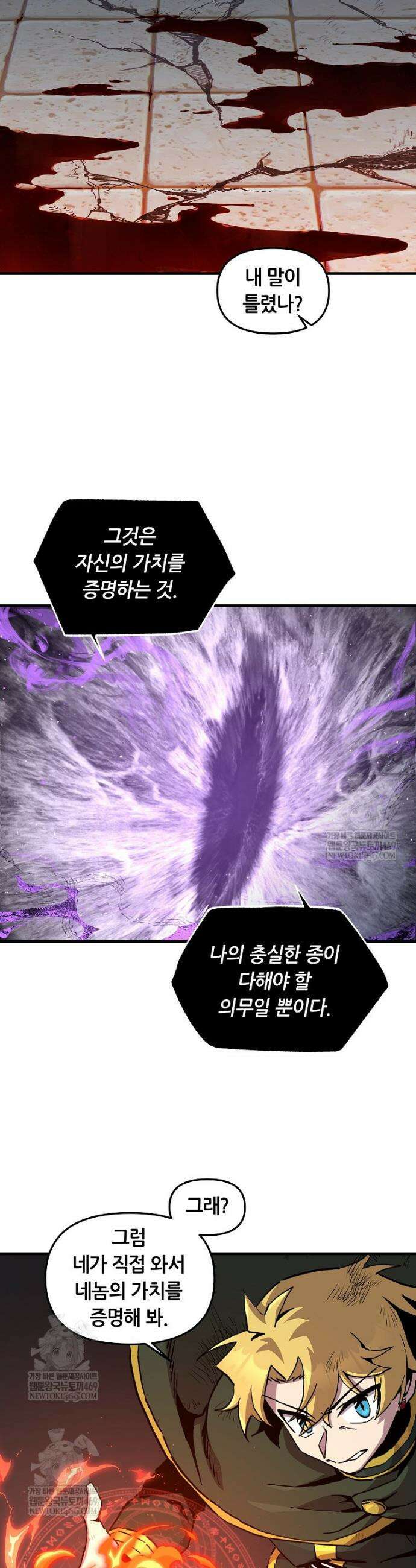 나 홀로 버그로 꿀빠는 플레이어 182화 7