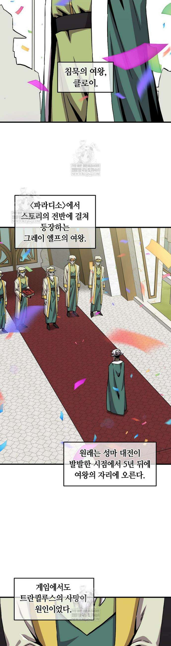 나 홀로 버그로 꿀빠는 플레이어 182화 19