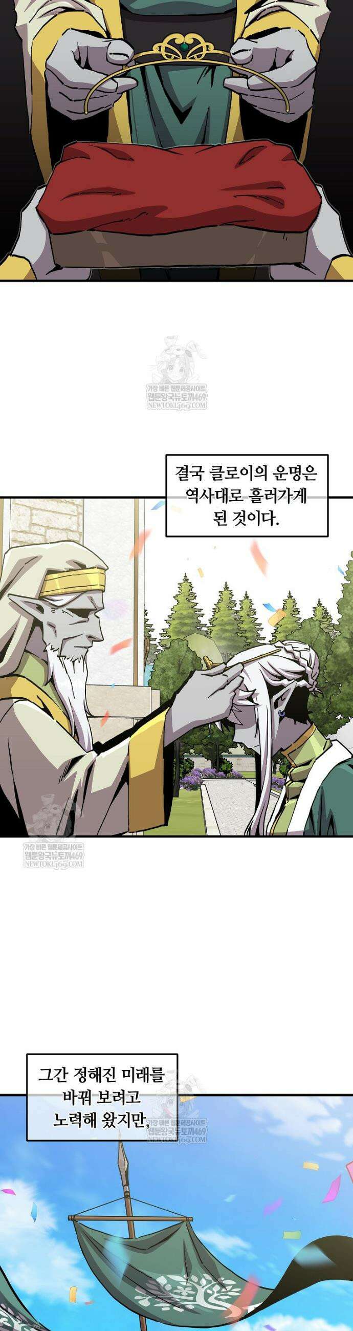 나 홀로 버그로 꿀빠는 플레이어 182화 20