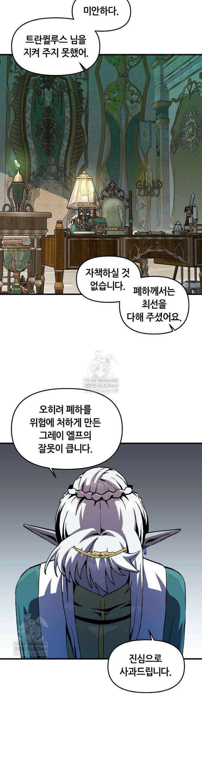 나 홀로 버그로 꿀빠는 플레이어 182화 26