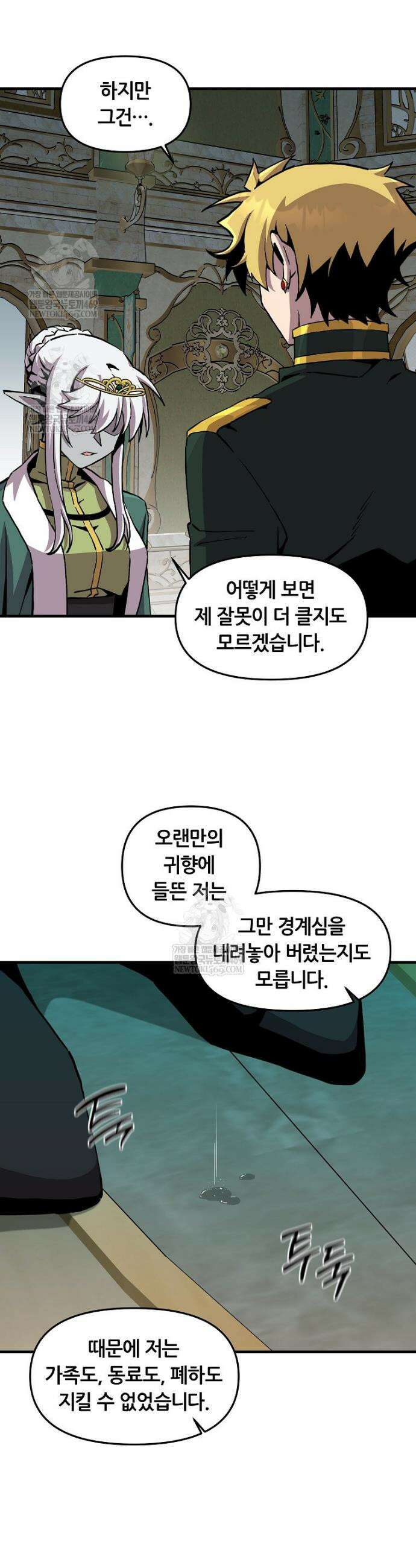 나 홀로 버그로 꿀빠는 플레이어 182화 27