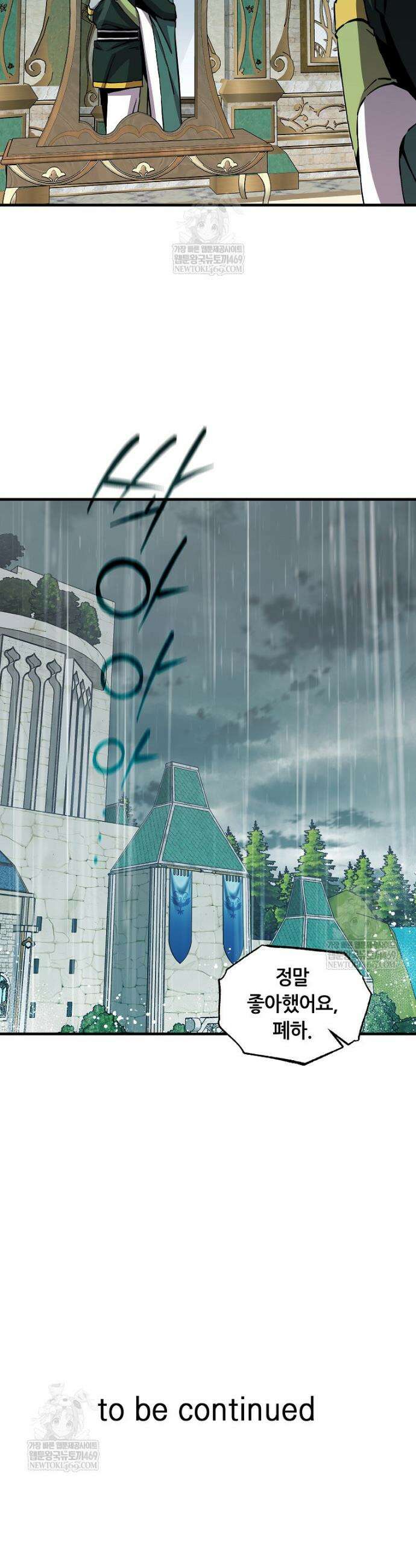 나 홀로 버그로 꿀빠는 플레이어 182화 32