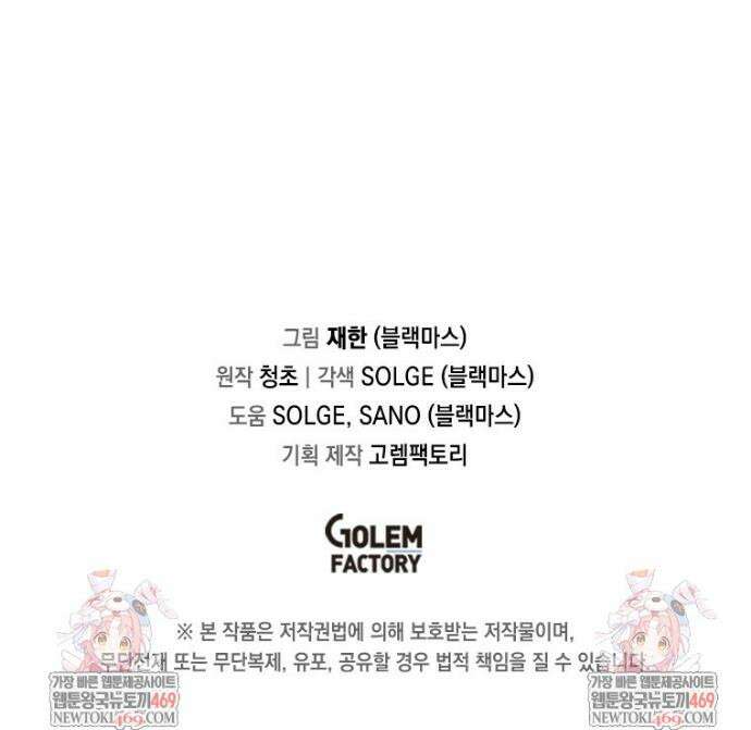 나 홀로 버그로 꿀빠는 플레이어 182화 33