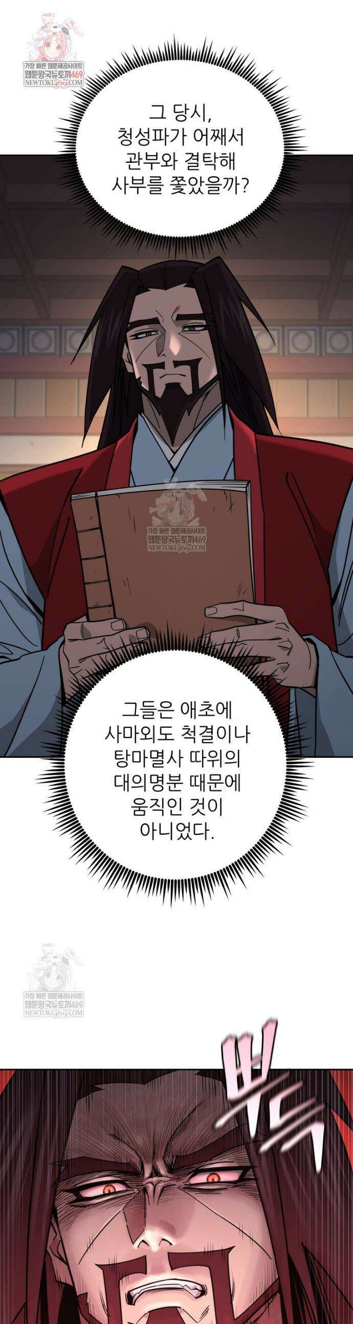 신마의선 63화 1