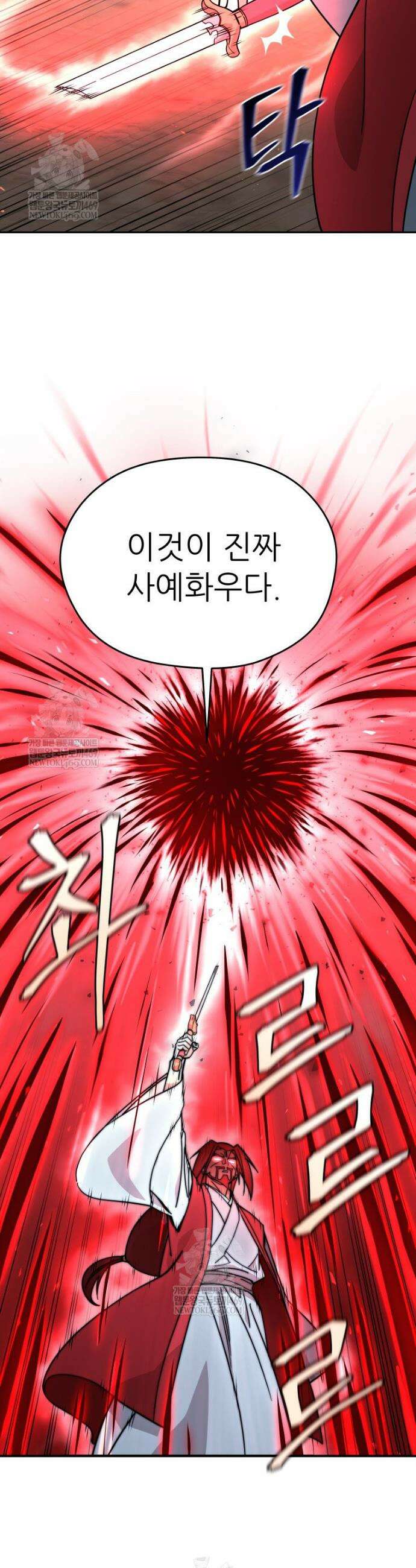 신마의선 63화 4