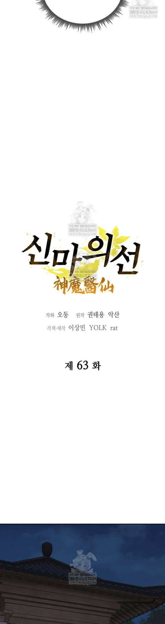 신마의선 63화 9
