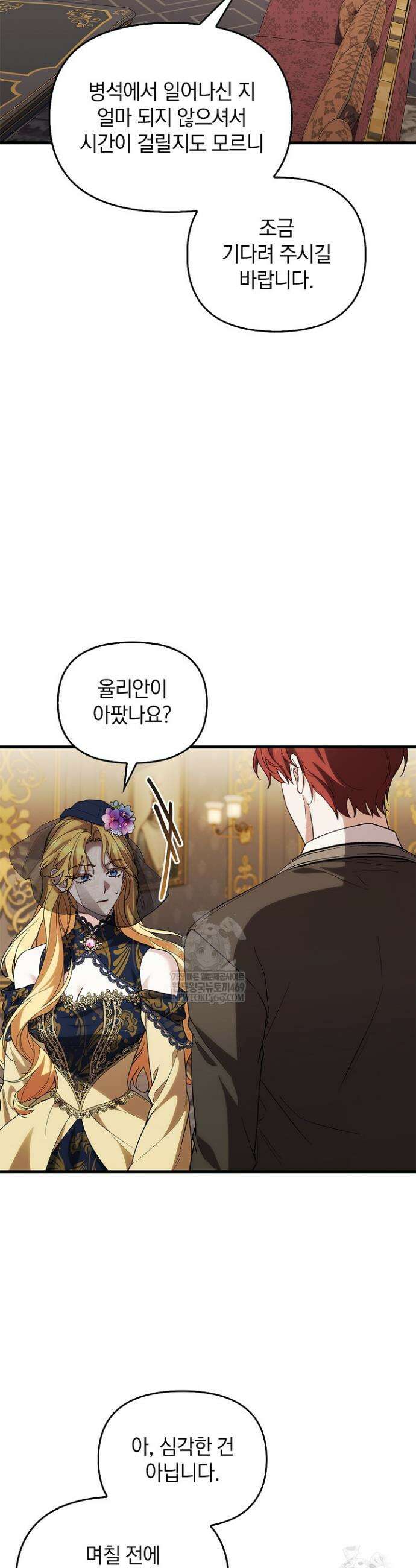 도망친 백작 부인이 돌아왔다 39화 4