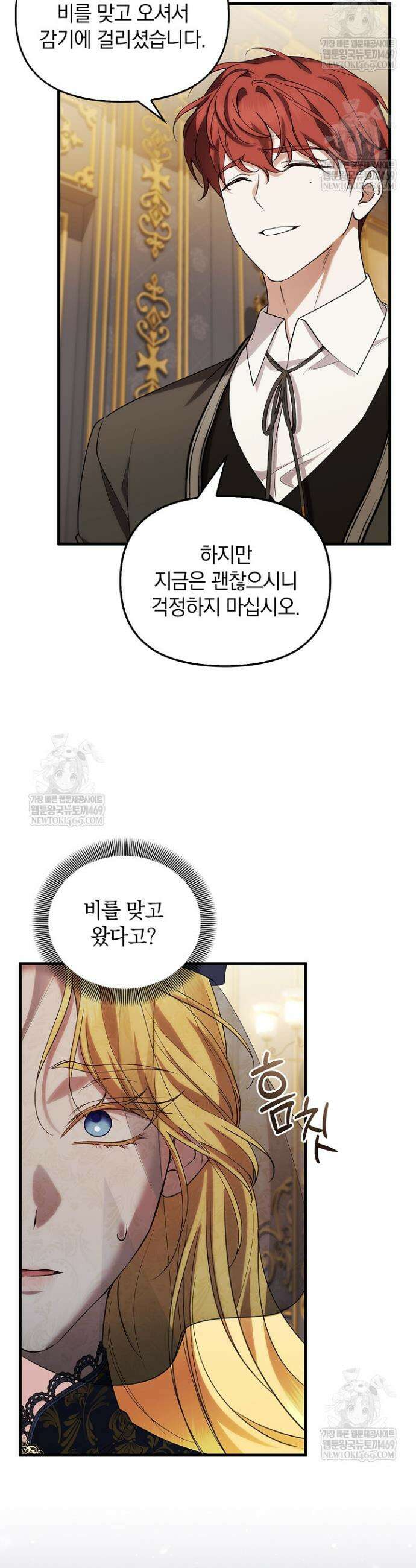 도망친 백작 부인이 돌아왔다 39화 5