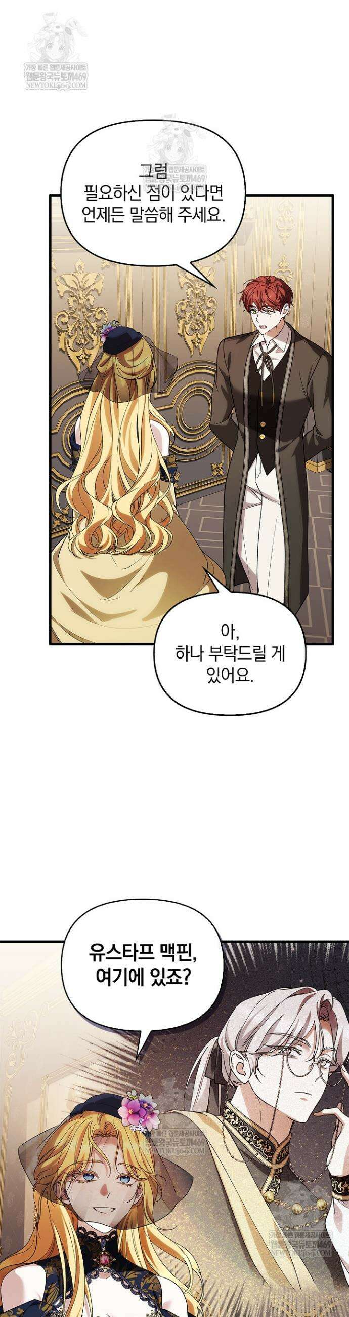 도망친 백작 부인이 돌아왔다 39화 7