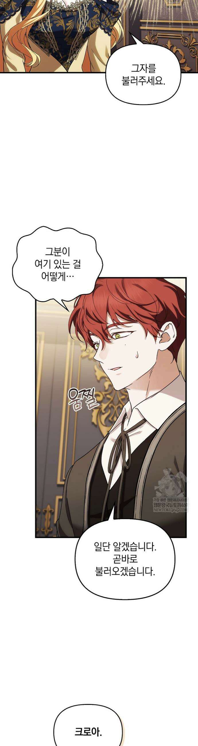 도망친 백작 부인이 돌아왔다 39화 8