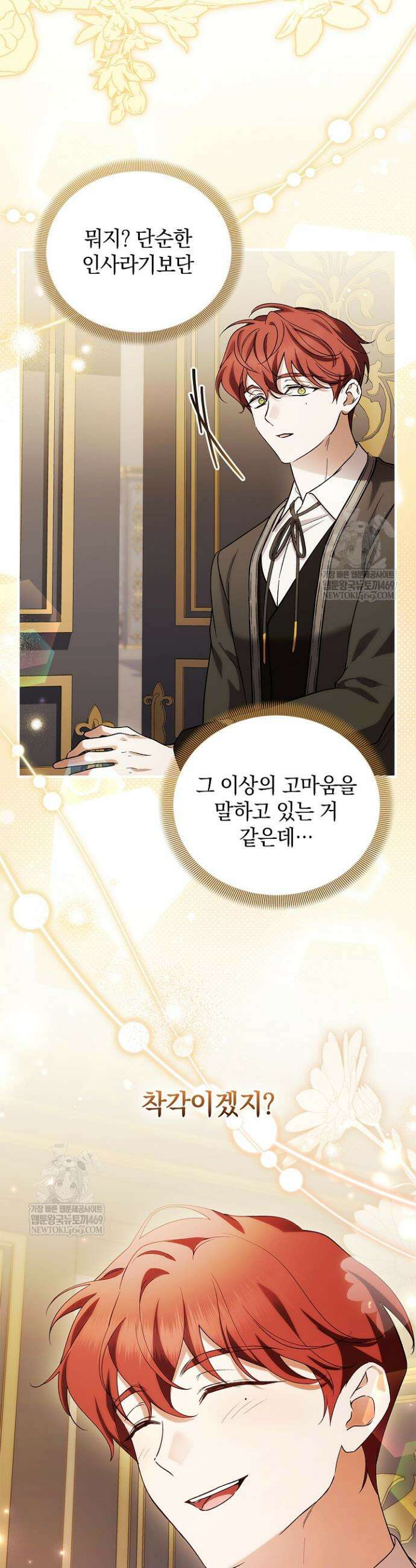 도망친 백작 부인이 돌아왔다 39화 10