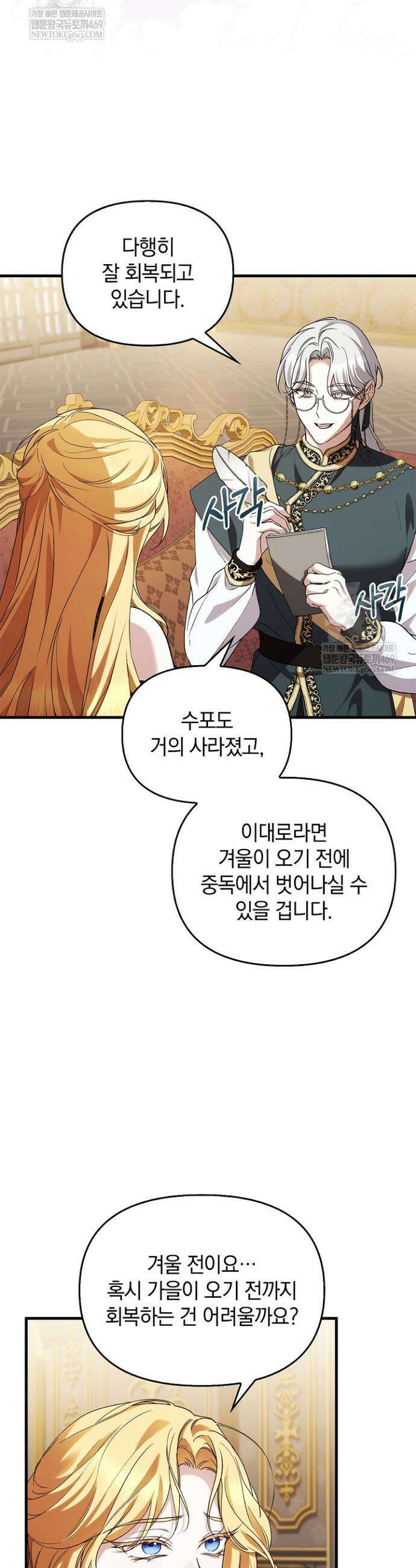 도망친 백작 부인이 돌아왔다 39화 14