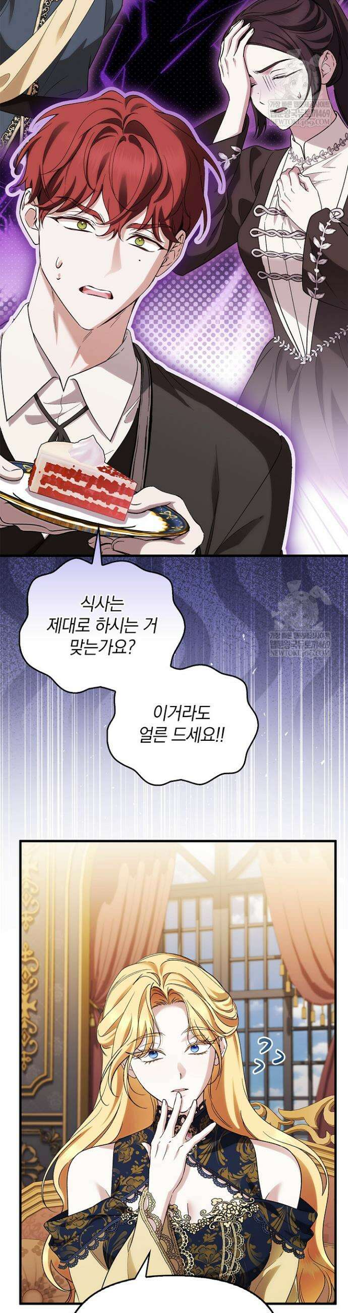 도망친 백작 부인이 돌아왔다 39화 20