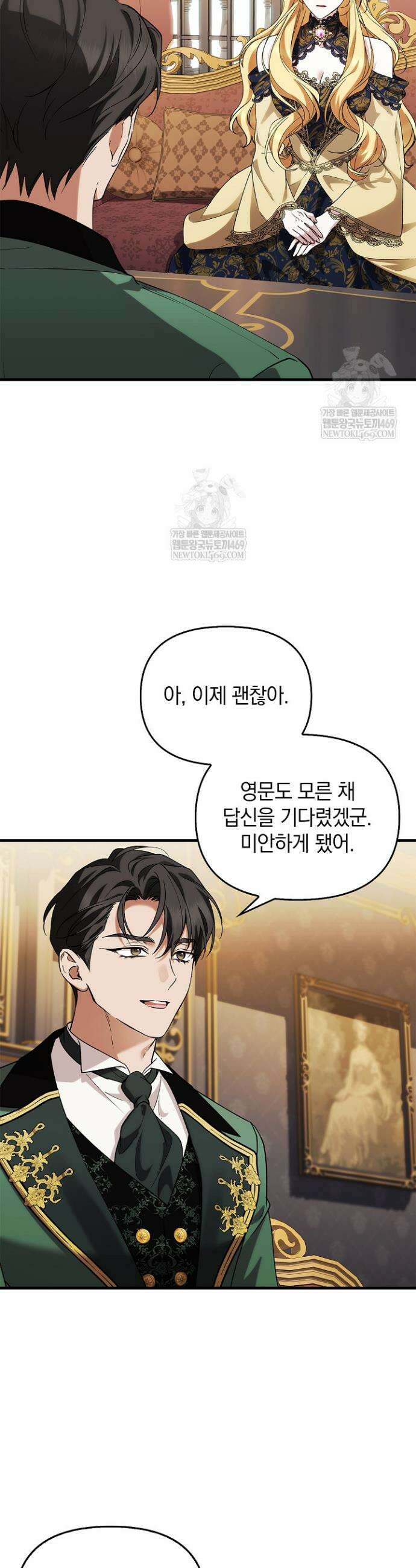 도망친 백작 부인이 돌아왔다 39화 25