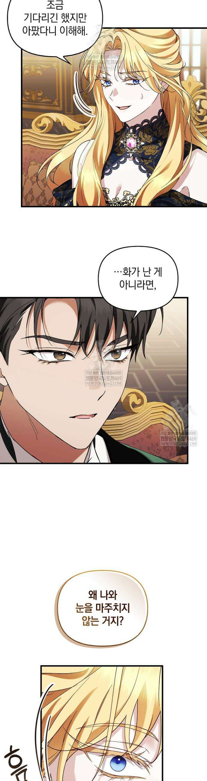 도망친 백작 부인이 돌아왔다 39화 26