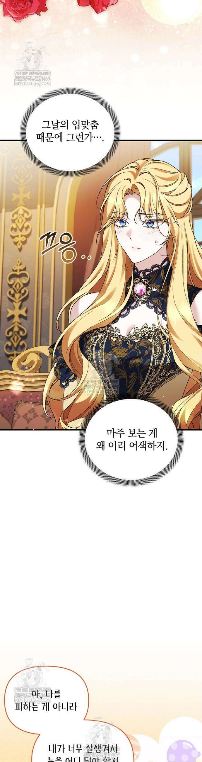 도망친 백작 부인이 돌아왔다 39화 28