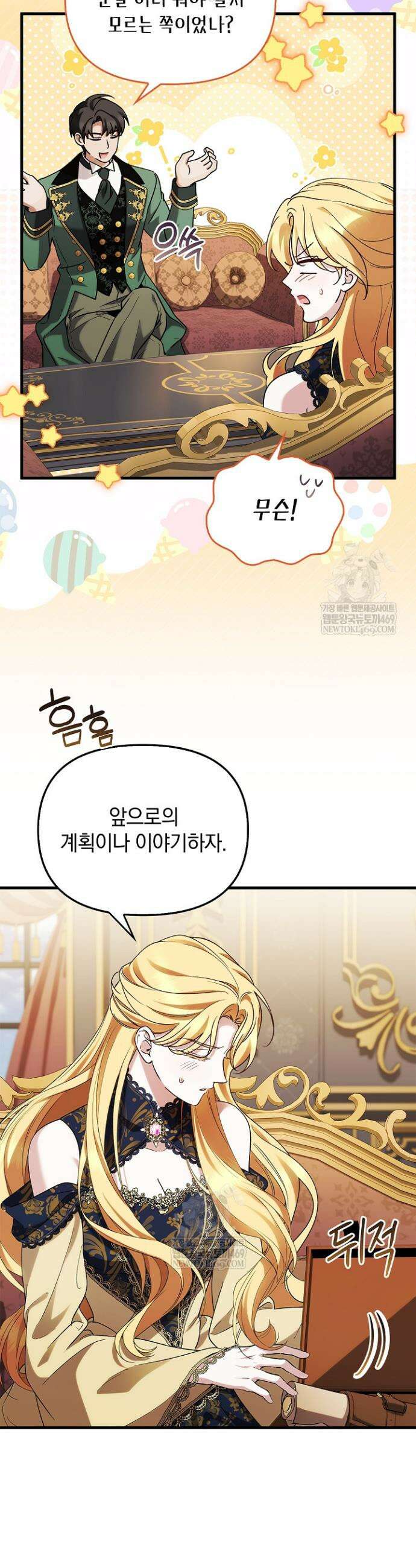 도망친 백작 부인이 돌아왔다 39화 29