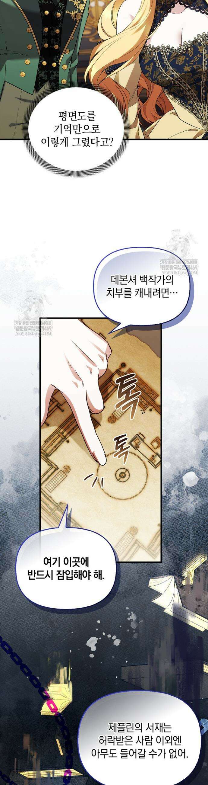도망친 백작 부인이 돌아왔다 39화 31