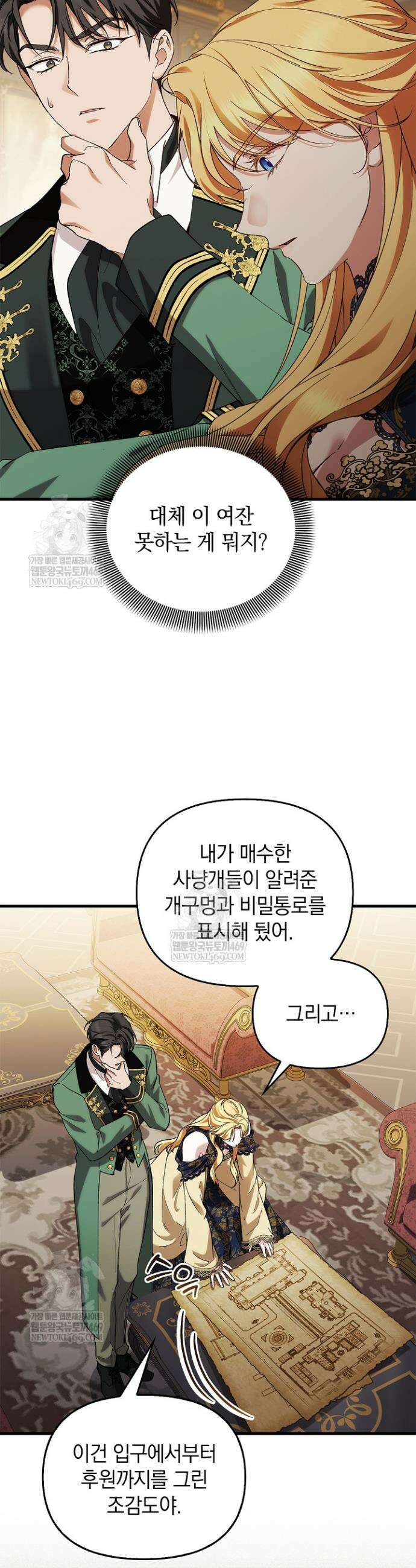 도망친 백작 부인이 돌아왔다 39화 33