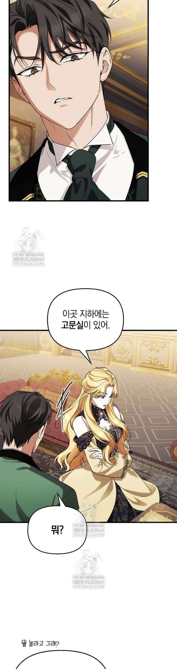도망친 백작 부인이 돌아왔다 39화 35