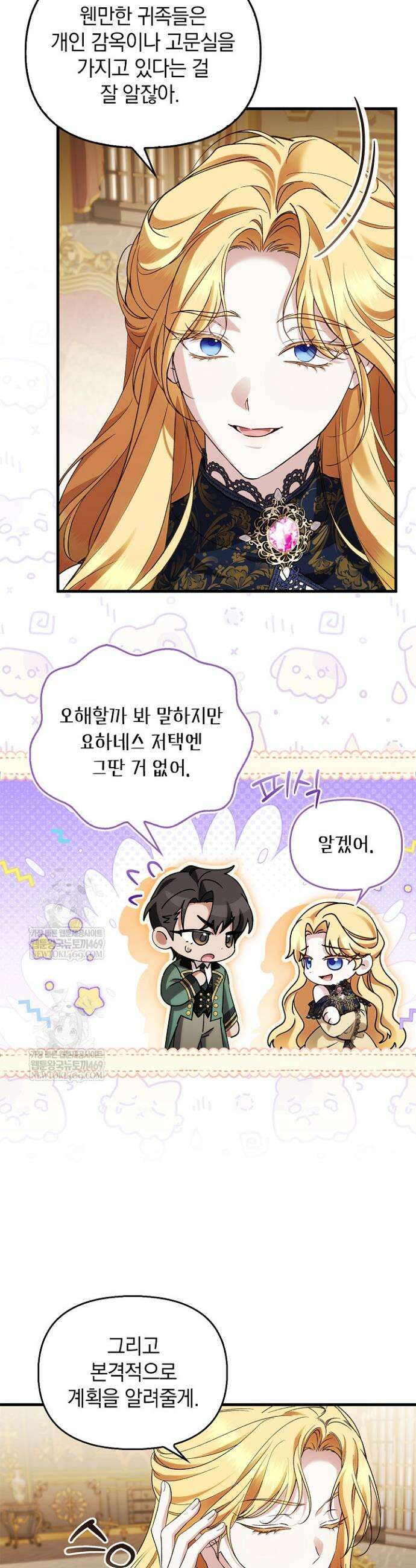 도망친 백작 부인이 돌아왔다 39화 36
