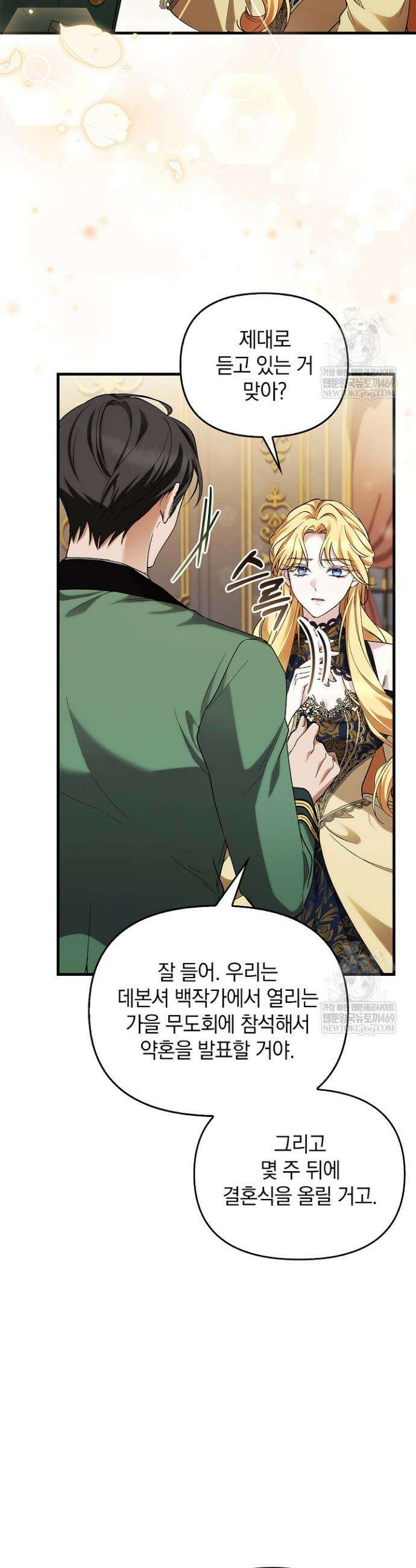 도망친 백작 부인이 돌아왔다 39화 40