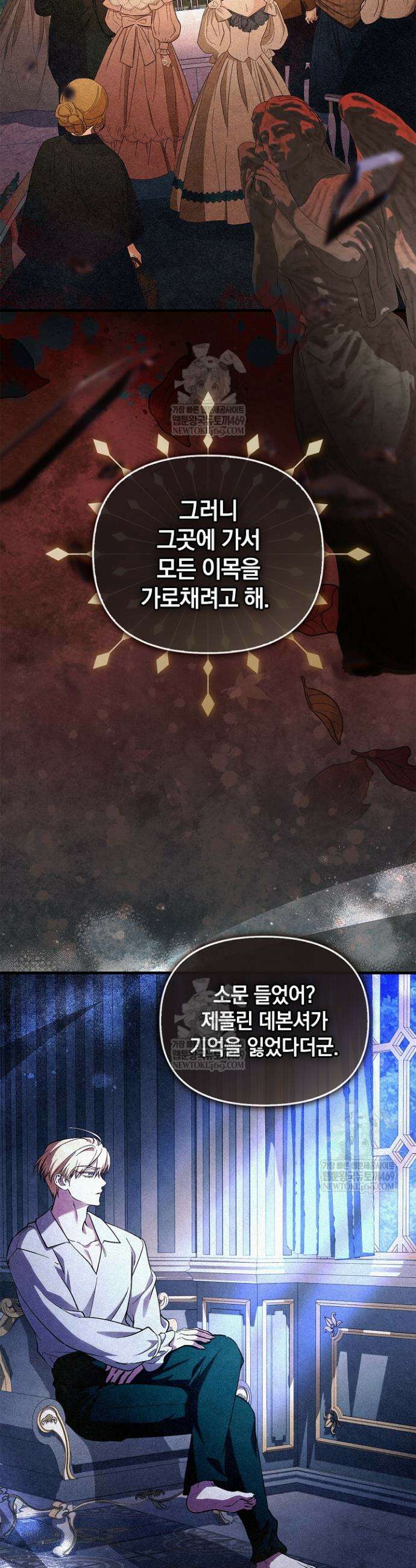 도망친 백작 부인이 돌아왔다 39화 42