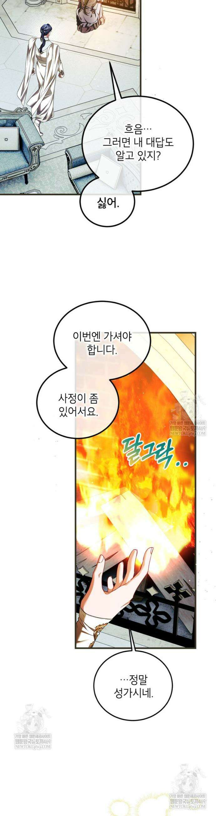 시한부 엑스트라의 시간 103화 2