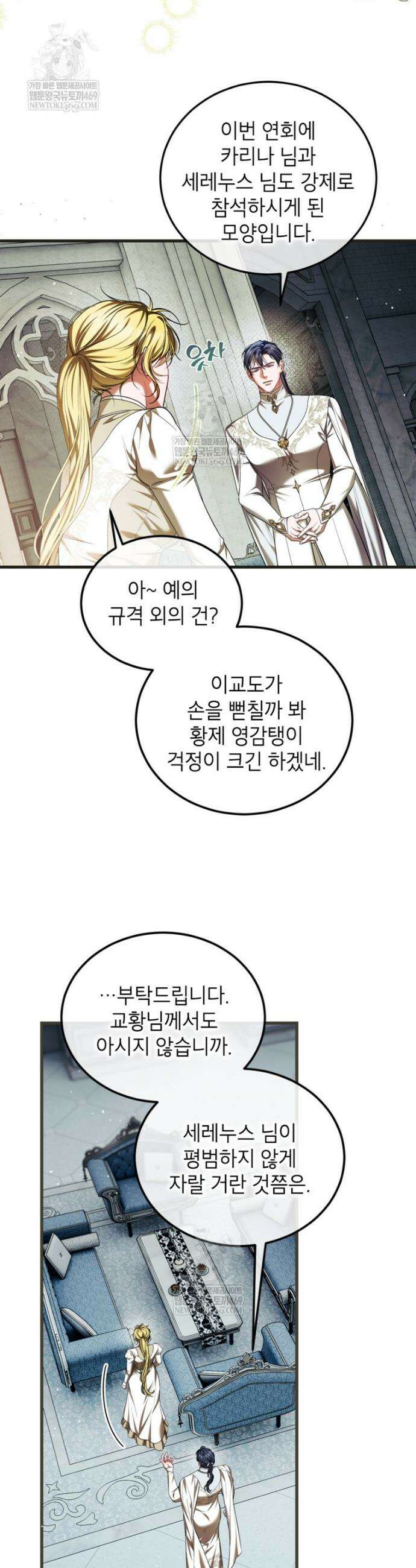 시한부 엑스트라의 시간 103화 4