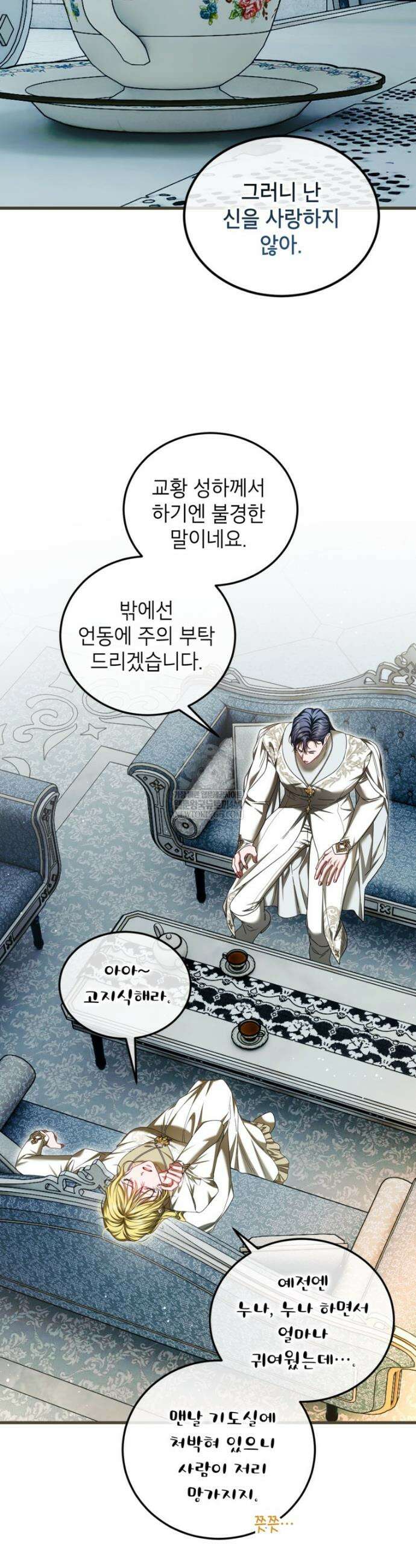 시한부 엑스트라의 시간 103화 8