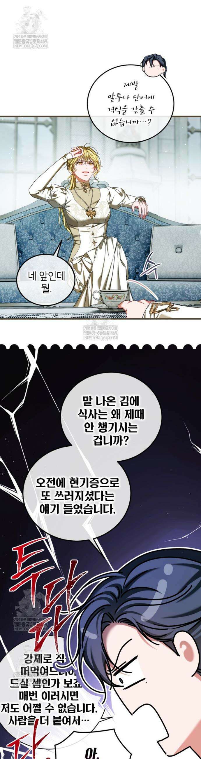 시한부 엑스트라의 시간 103화 9