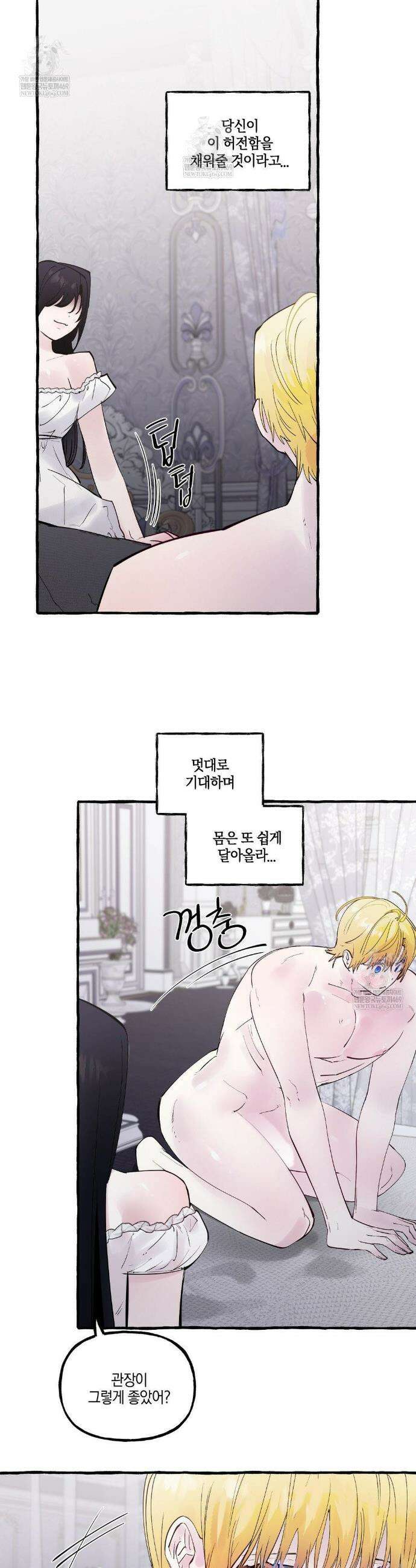 황궁의 정원에는 개가 산다 91화(시즌 2 완결) 2
