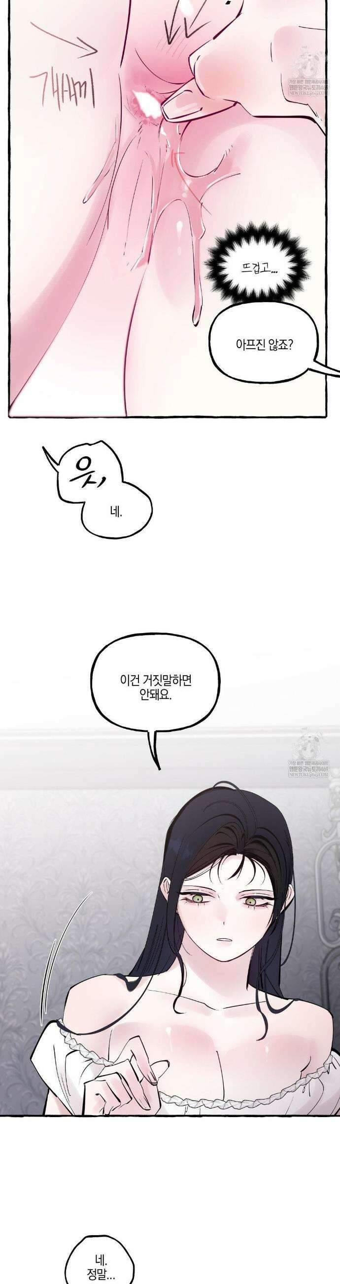 황궁의 정원에는 개가 산다 91화(시즌 2 완결) 10