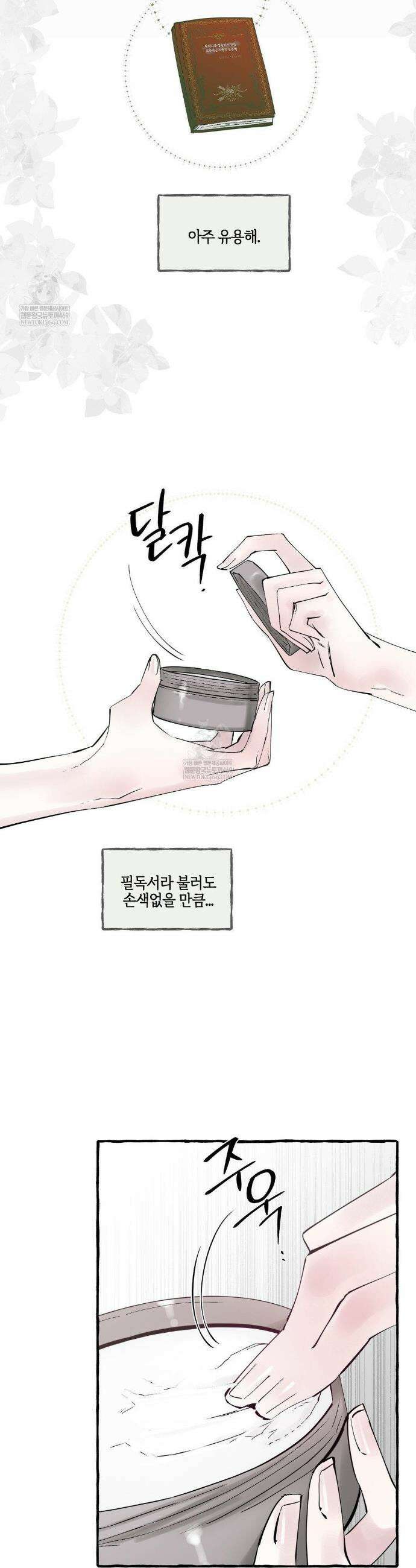 황궁의 정원에는 개가 산다 91화(시즌 2 완결) 13