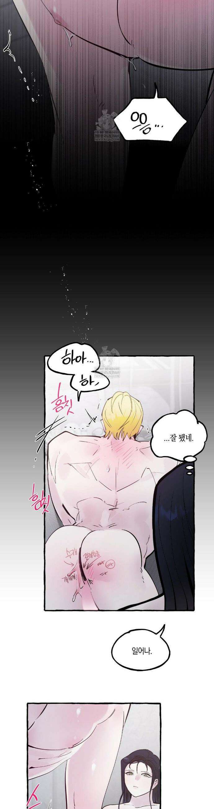 황궁의 정원에는 개가 산다 91화(시즌 2 완결) 25
