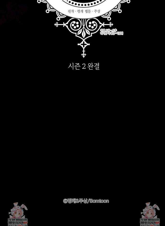 황궁의 정원에는 개가 산다 91화(시즌 2 완결) 42